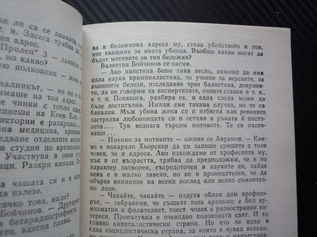 Малка криминална история Владимир Голев роман мистерия случай разследване криминалстика престъпление — снимка 2