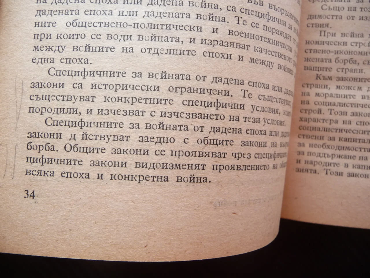 Техниката и съвременната война бойни действия тактика артилерия военноморски флот авиация въоръжение — снимка 3