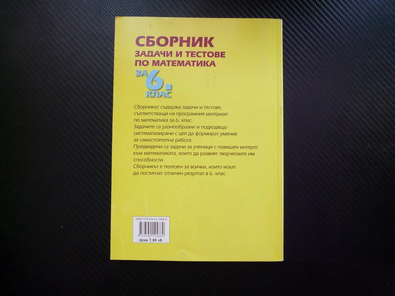 Сборник задачи и тестове по математика за 6. клас учител полезно подготовка матури решения трудни ле — снимка 2