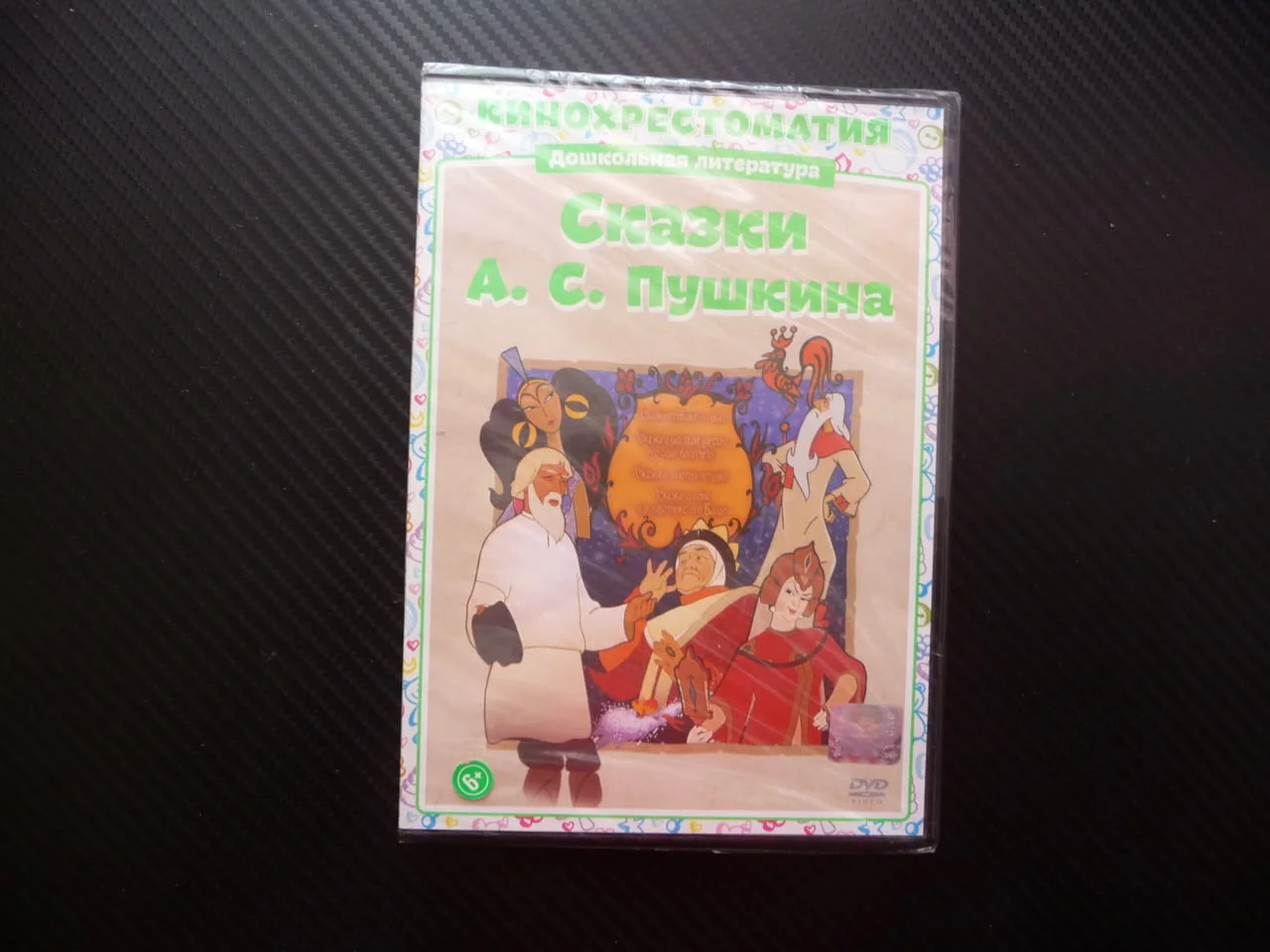 Приказки на Пушкин DVD филм руски детски филмчета нов диск хубави поучителни класика образователни