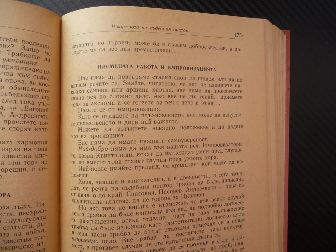 За ораторското изкуство А. В. Толмачов обикновен величав тип чистота яснота на речта избор на думи — снимка 2