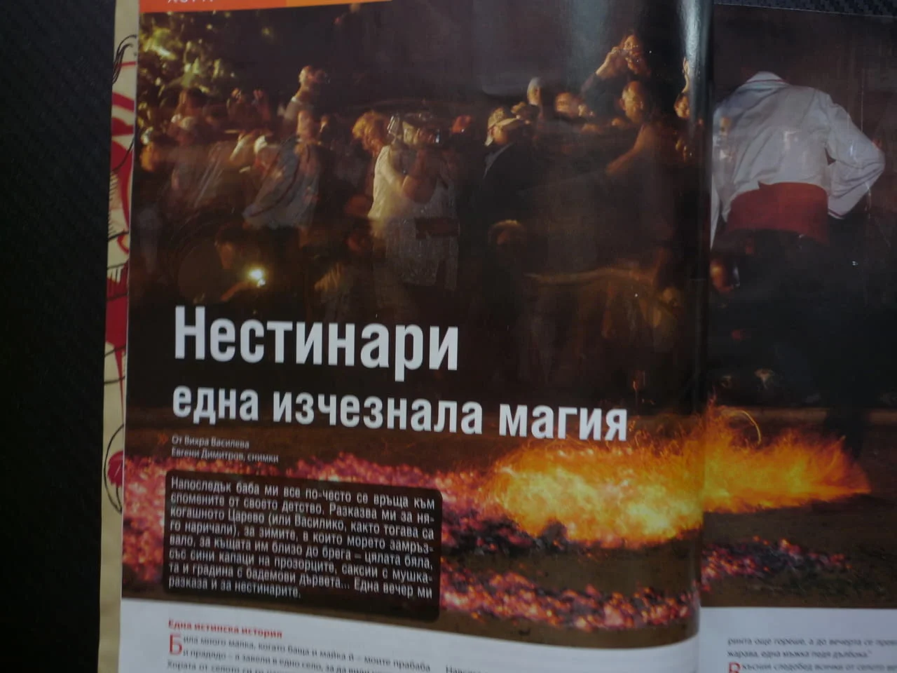 За хората Димитър Рачков парашутизъм нестинарите котките Холандия суеверия неприятните ученици късме — снимка 2