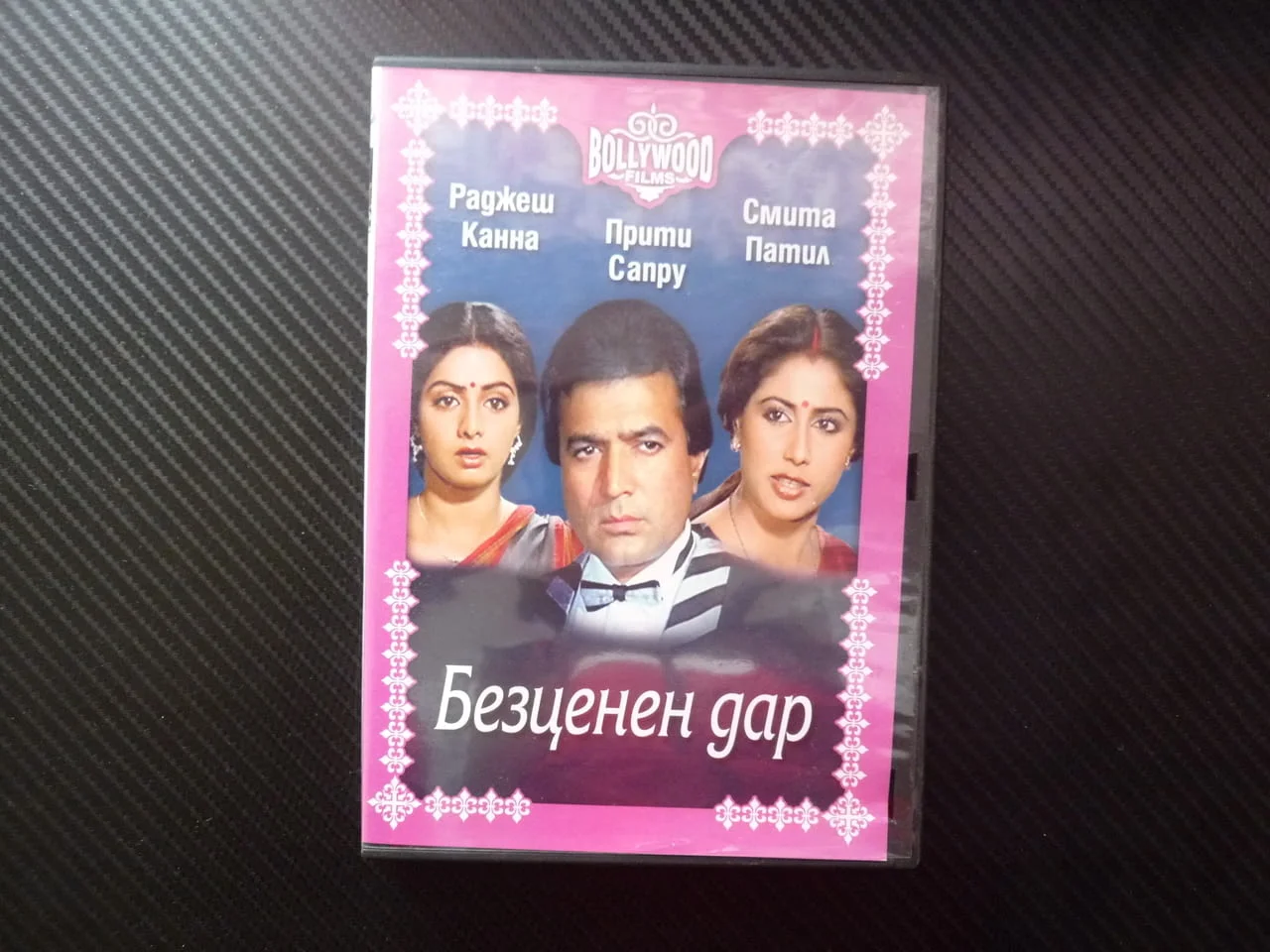Безценен дар DVD филм певец убиец любов бедност индийски красиви актриси бедност мистерия изневяра