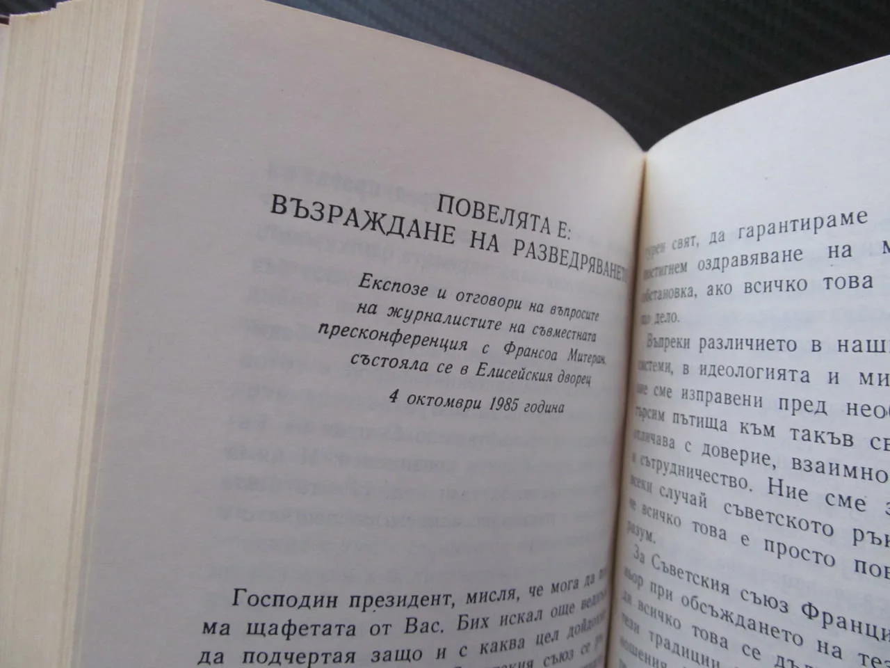 По ленински път Михаил Горбачов Съветско-българското братство неизменно заедно мир идния век народи — снимка 3
