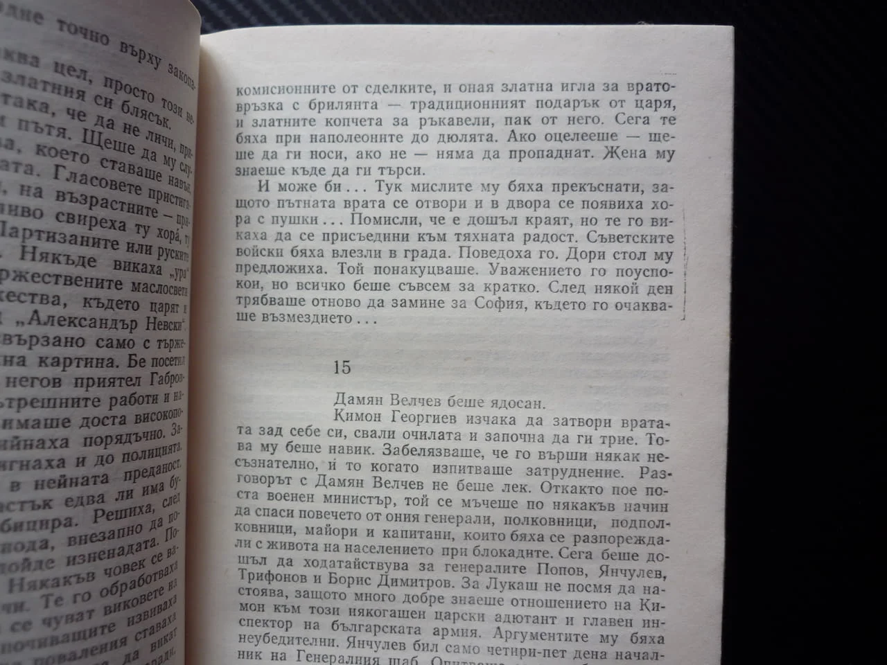 Без корона сред хората Слав Хр. Караславов хан Тервел дипломатическа гъвкавост победа над арабите на — снимка 2