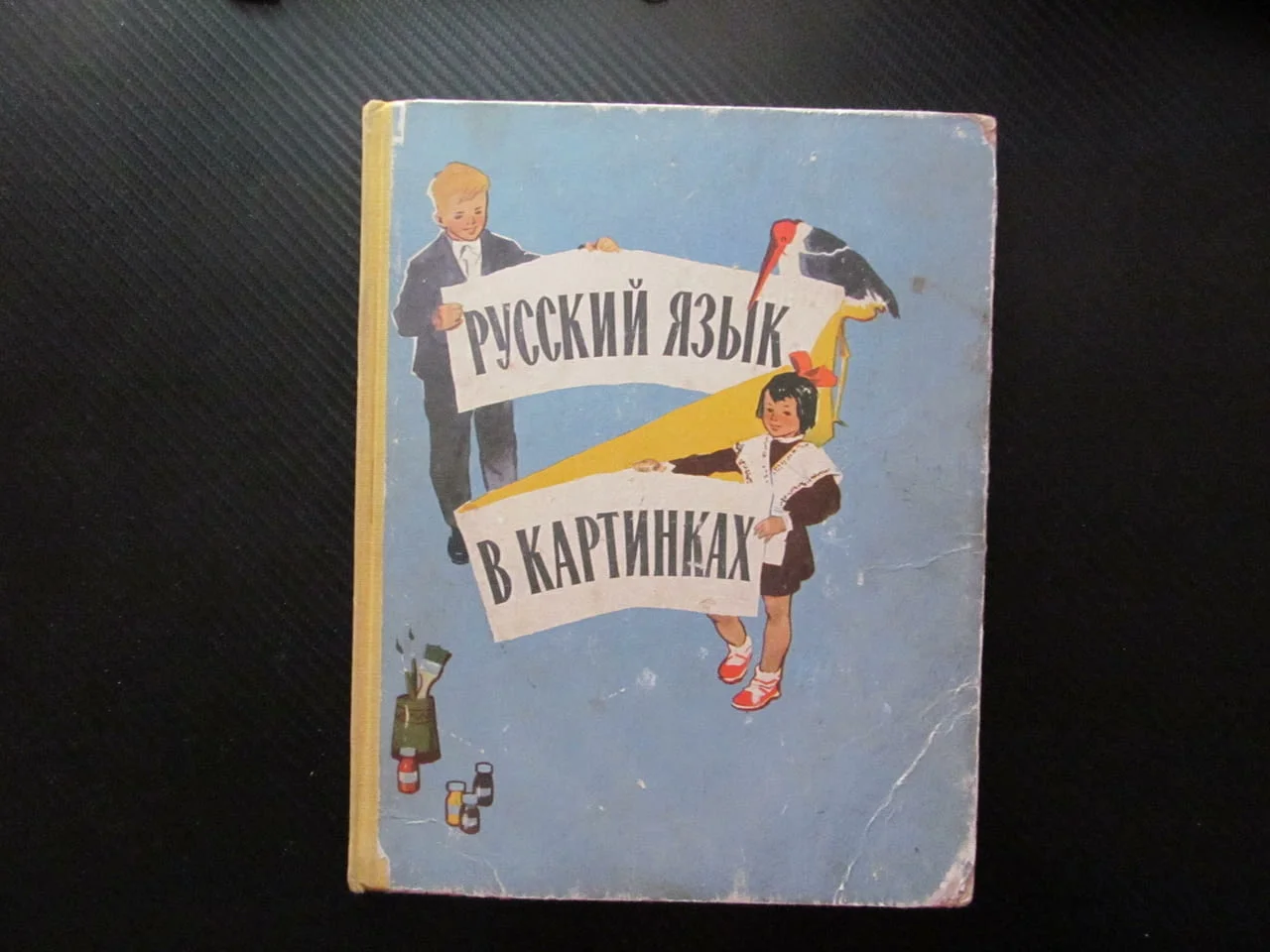Русский язык в картинках Руски език в картинки семейство животни говорене четене писане дрехи градин