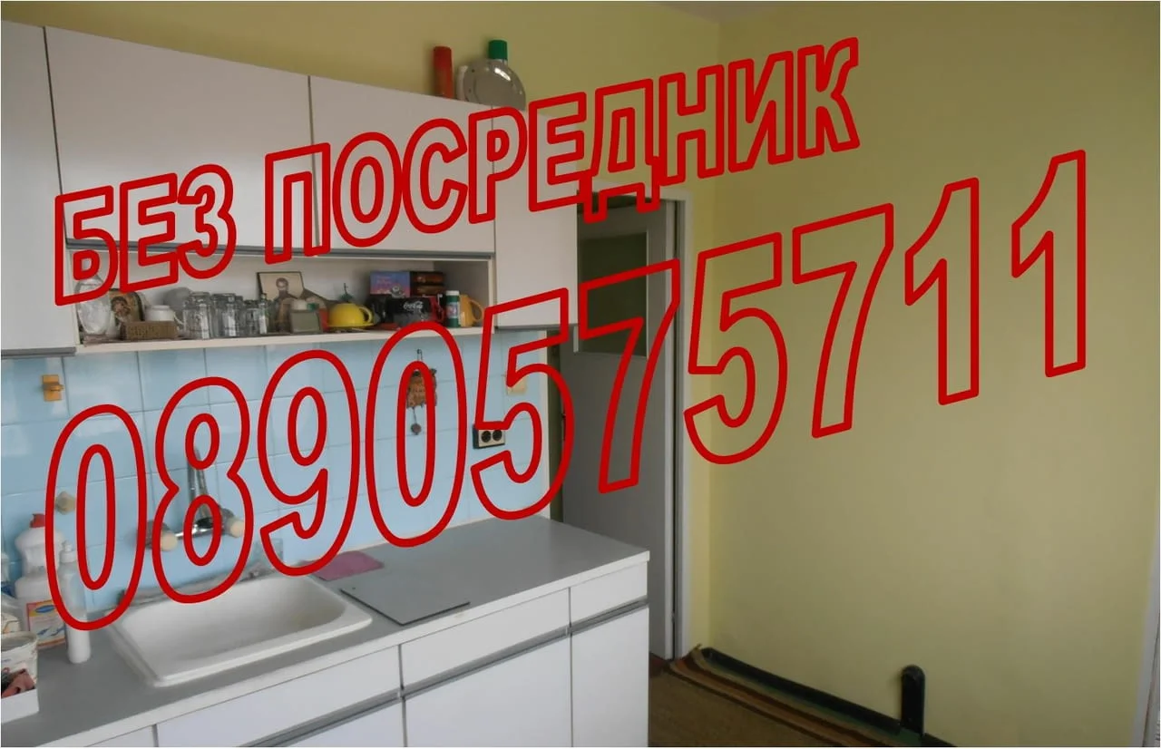 Продавам (може и замяна) двустаен апартамент в Люлин 5 — снимка 6