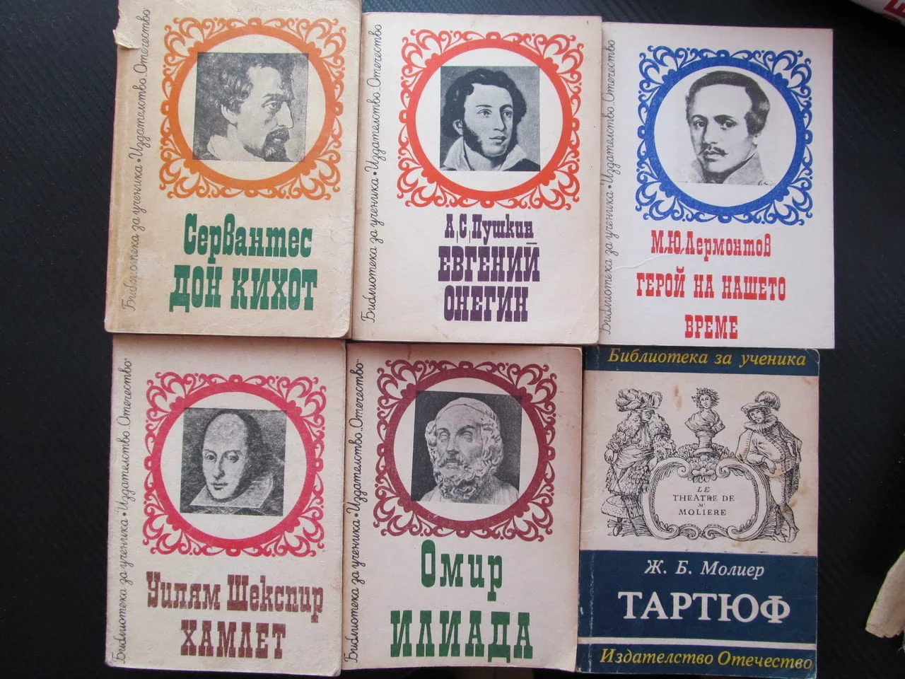 6 книги за 4 € промоция класика западна Шекспир Сервантес Пушкин Омир Молиер Лермонтов четиво книги