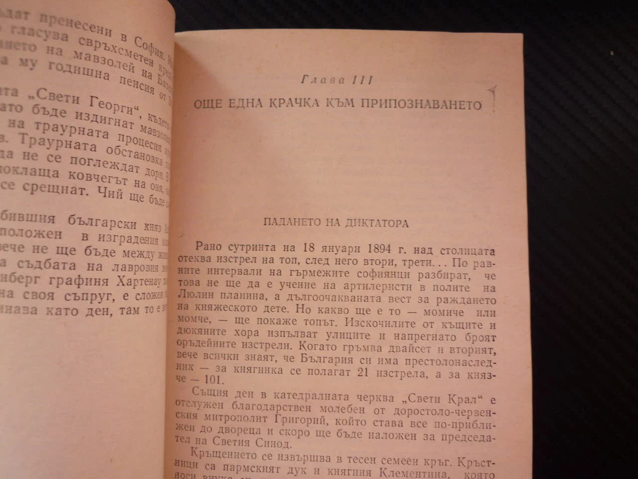 Кобургът Иван Йовков княз Фердинанд Стефан Стамболов суета балканските войни ПСВ абдикация владетел — снимка 2