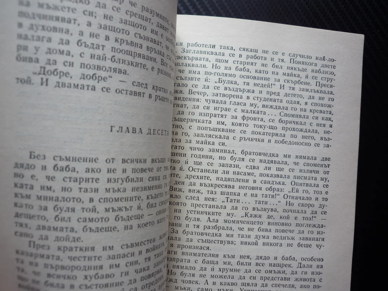 Шеги с любовта Димо Димовски хумористични сатирични разкази новели комични ситуации семейство любов — снимка 2
