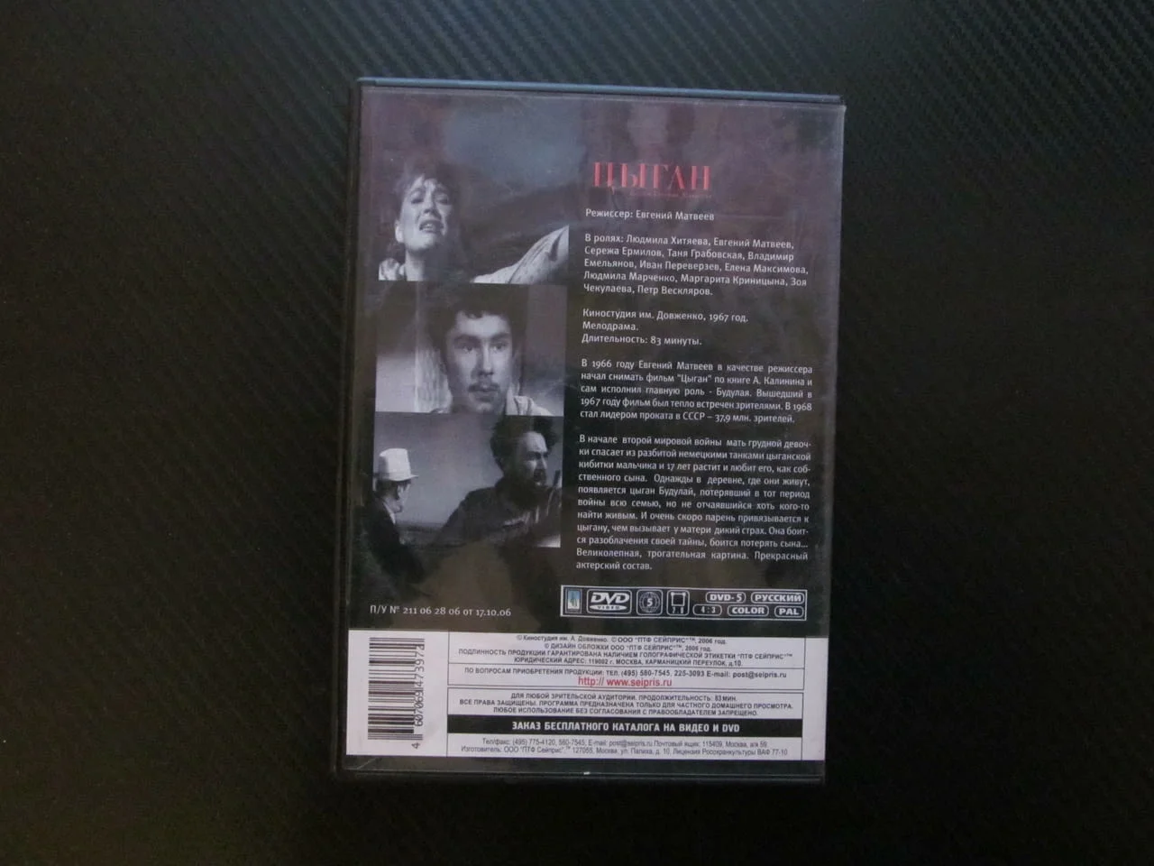 Цыган DVD филм Циганин руски стра съветски черно бял война втората световна момче ромче циганче клас — снимка 3