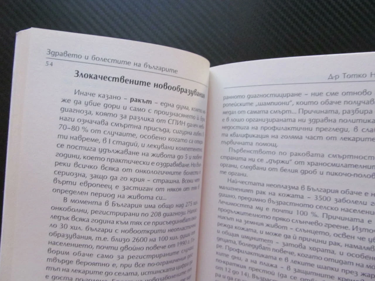 Здравето и болестите на българите Тотко Найденов диабет хронични болести сърдечно съдови заболявания — снимка 2
