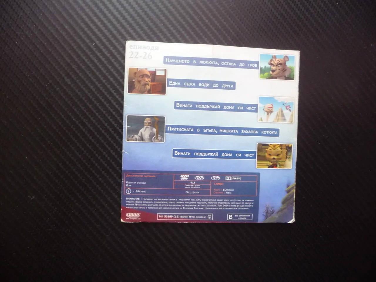 Приключенията на костенурката Херо 22-26 DVD филм Една лъжа води до друга Притисната в ъгъла мишката — снимка 3