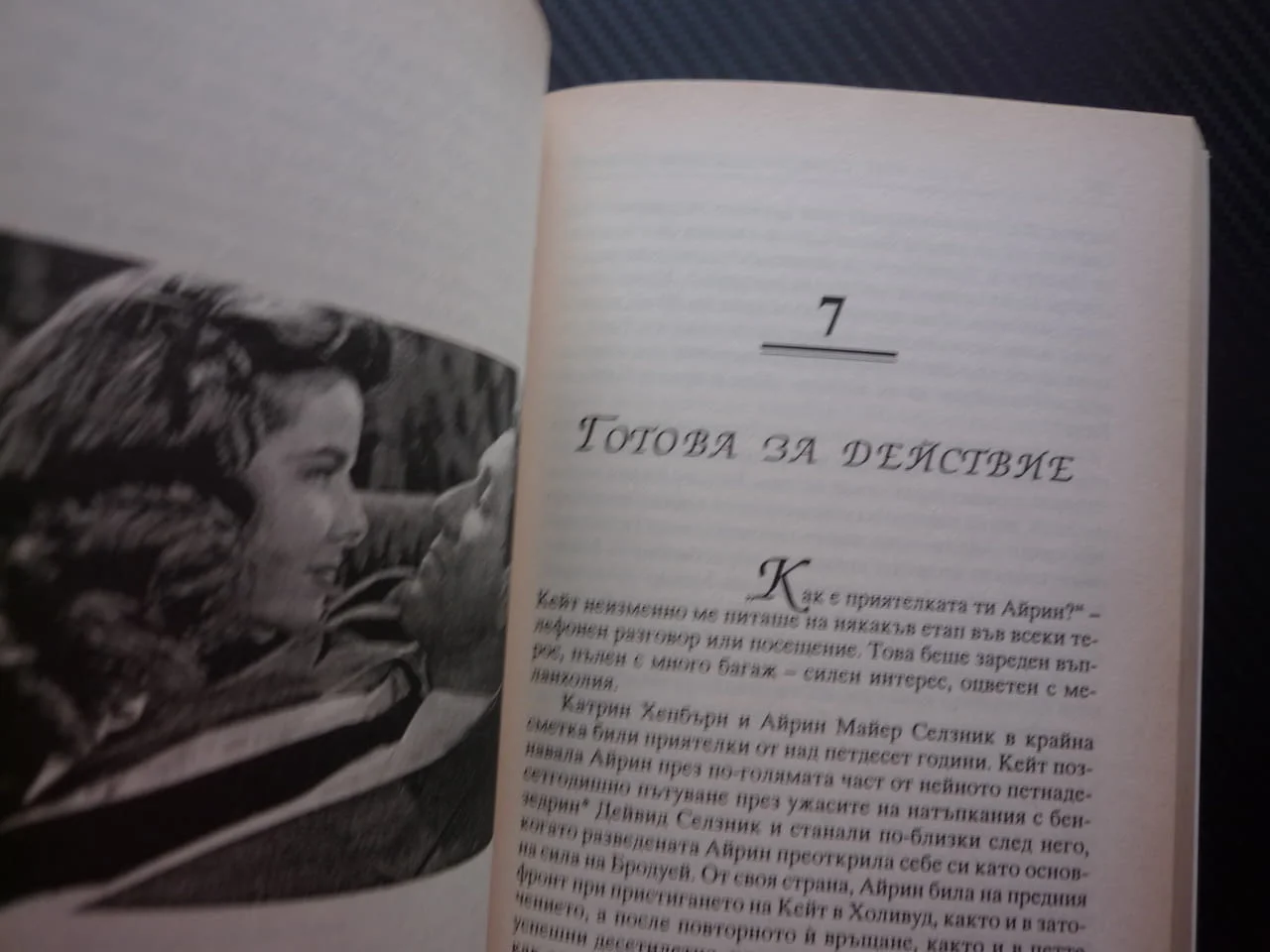 Спомени за Катрин Хепбърн А. Скот Бърг филмова звезда биография актриса американска жена икона Холив — снимка 2