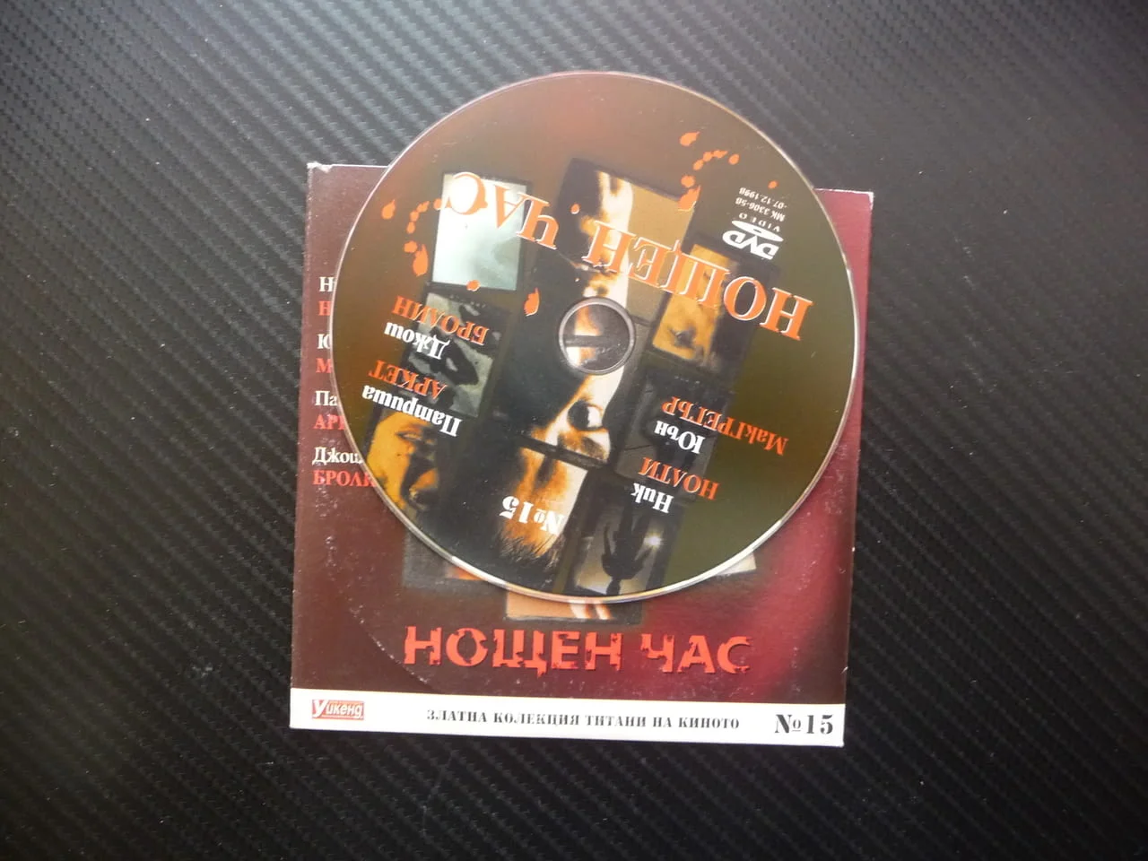 Нощен час Трилър мистерия Ник Нолти филм DVD Юън МакГрегър морга охрана пазач убийство напрежение — снимка 2