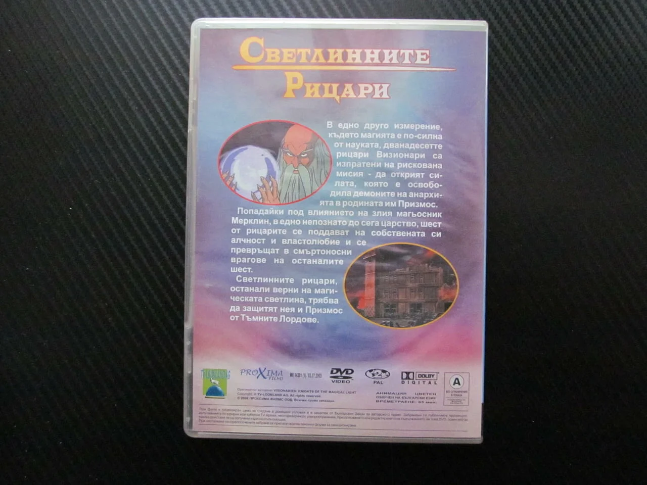 Светлинните рицари DVD филм демони силата магия лордове анимационен врагове магьосник демони силата — снимка 3