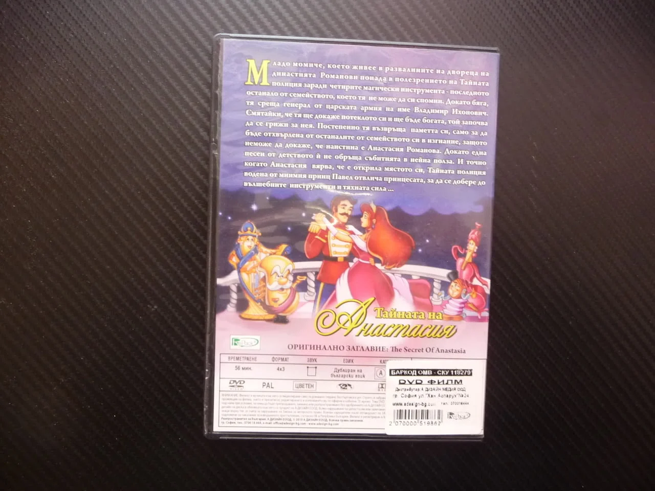 Тайната на Анастасия DVD филм династия Романови принцеса полиция наследство мистерия анимация детско — снимка 3