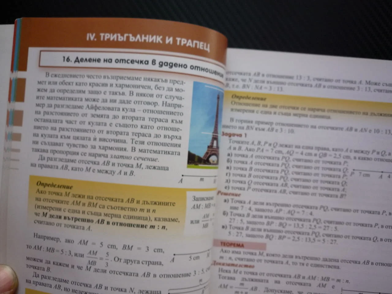 Математика за 8 клас триъгалник трапец квадратен корен задачи уравнения окръжност Просвета равнина — снимка 2