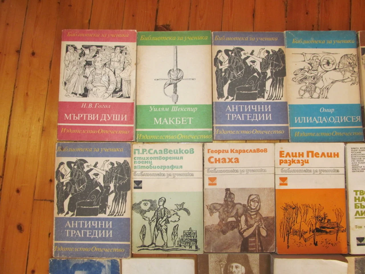 20 книги за 9 евро от поредиците "Библиотека за ученика". Колекцията съдържа следните книги: 1. Любе — снимка 3