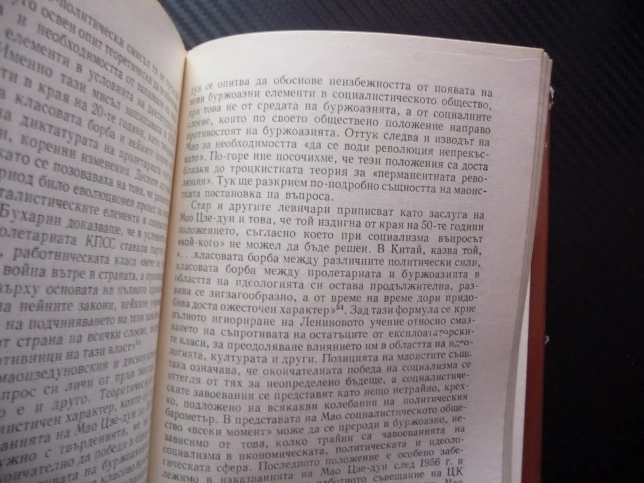 Маоизмът на Запад - развенчан мит Липарит Кюзаджян Мао Цзе Дун Китай китаистика човек общество борба — снимка 2