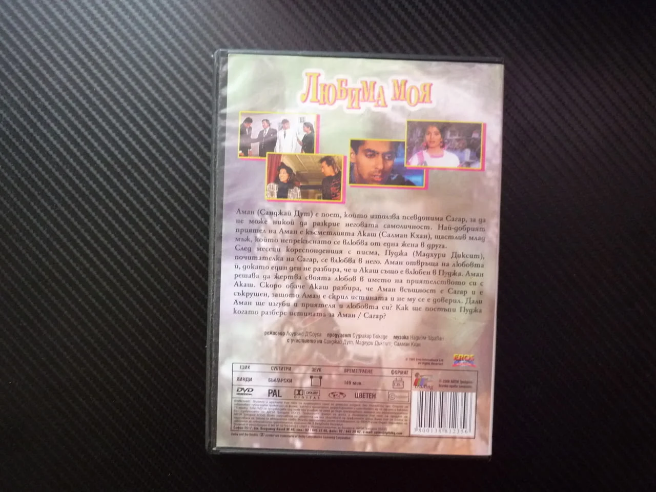 Любима моя DVD филм поет любов драма индийски братя певица любовна история красота танци отношения — снимка 3