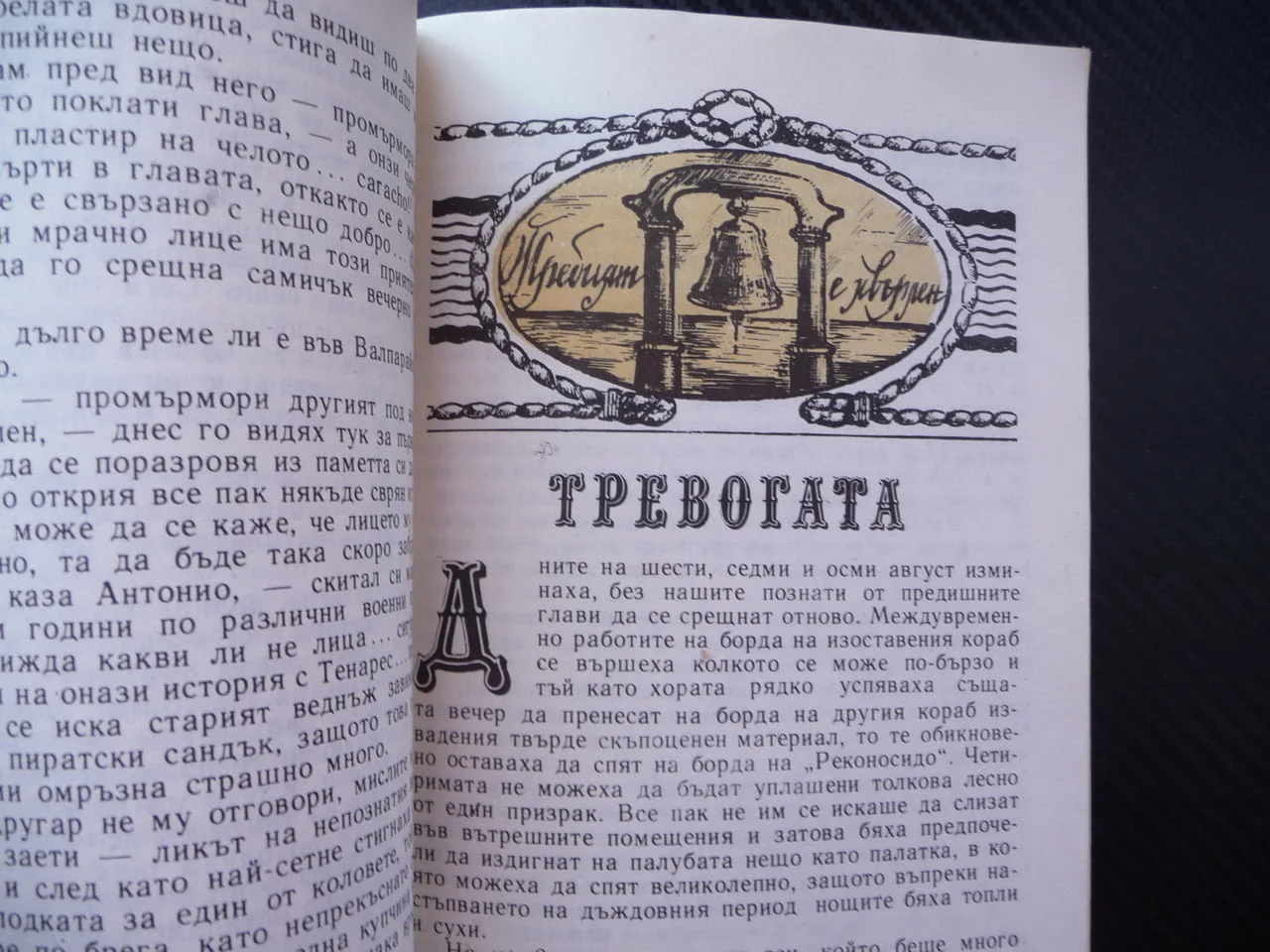 Изоставеният пиратски кораб Фридрих Герстекер пирати приключения мистерии тайни роман промоция книга — снимка 3