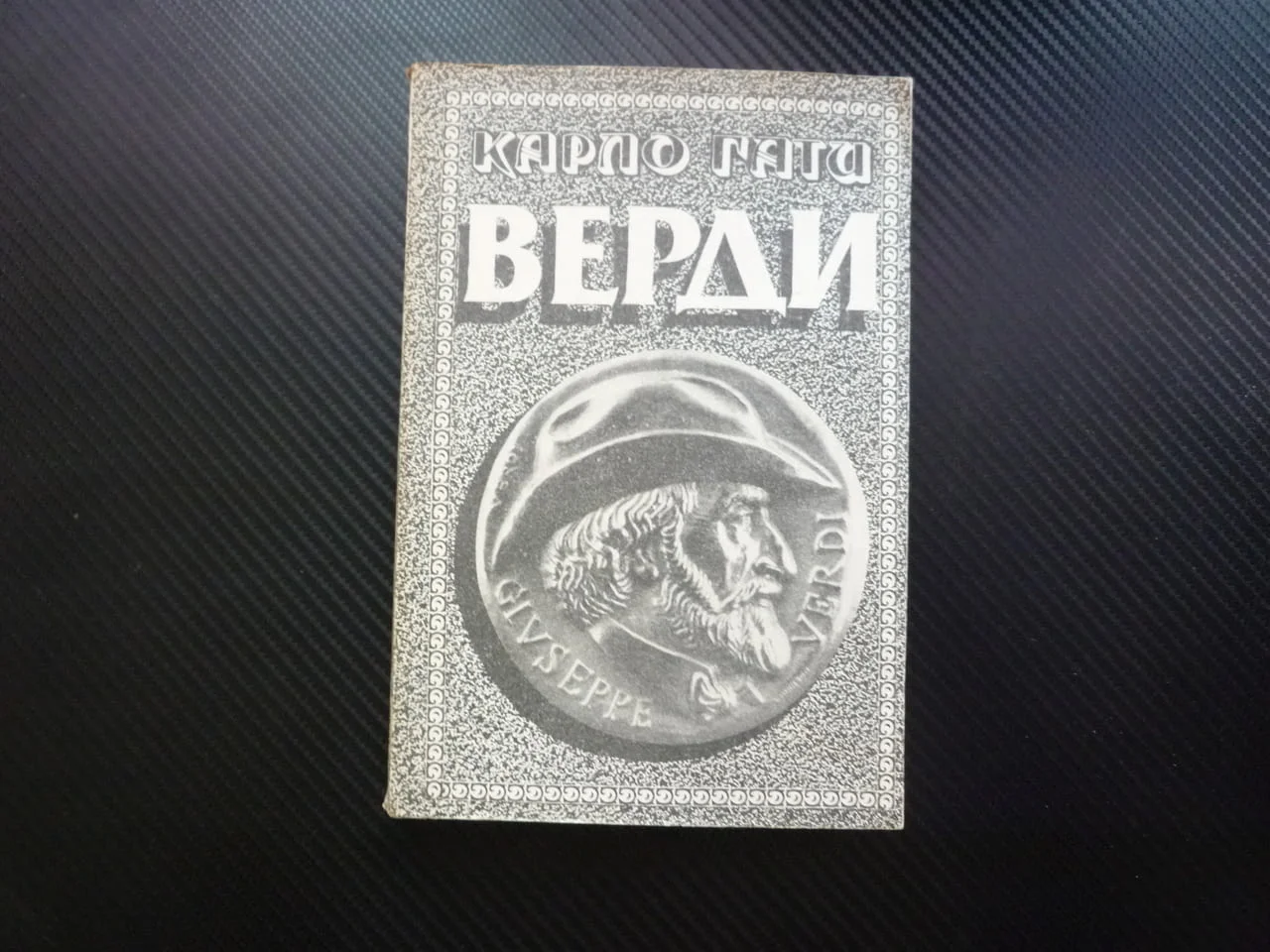 Верди Карло Гати Джузепе композитор опери Риголета Травиата Аида блестящ популярен мелодраматични