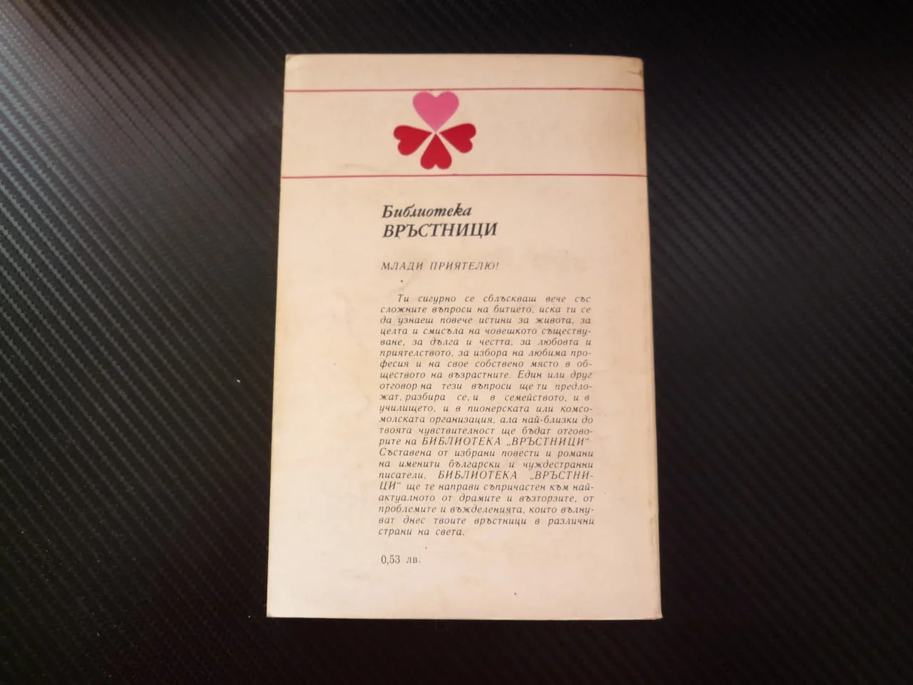 Талисман Виктория Токарева издателство Отечество библиотека Връстници себепознание доброта ирония — снимка 3