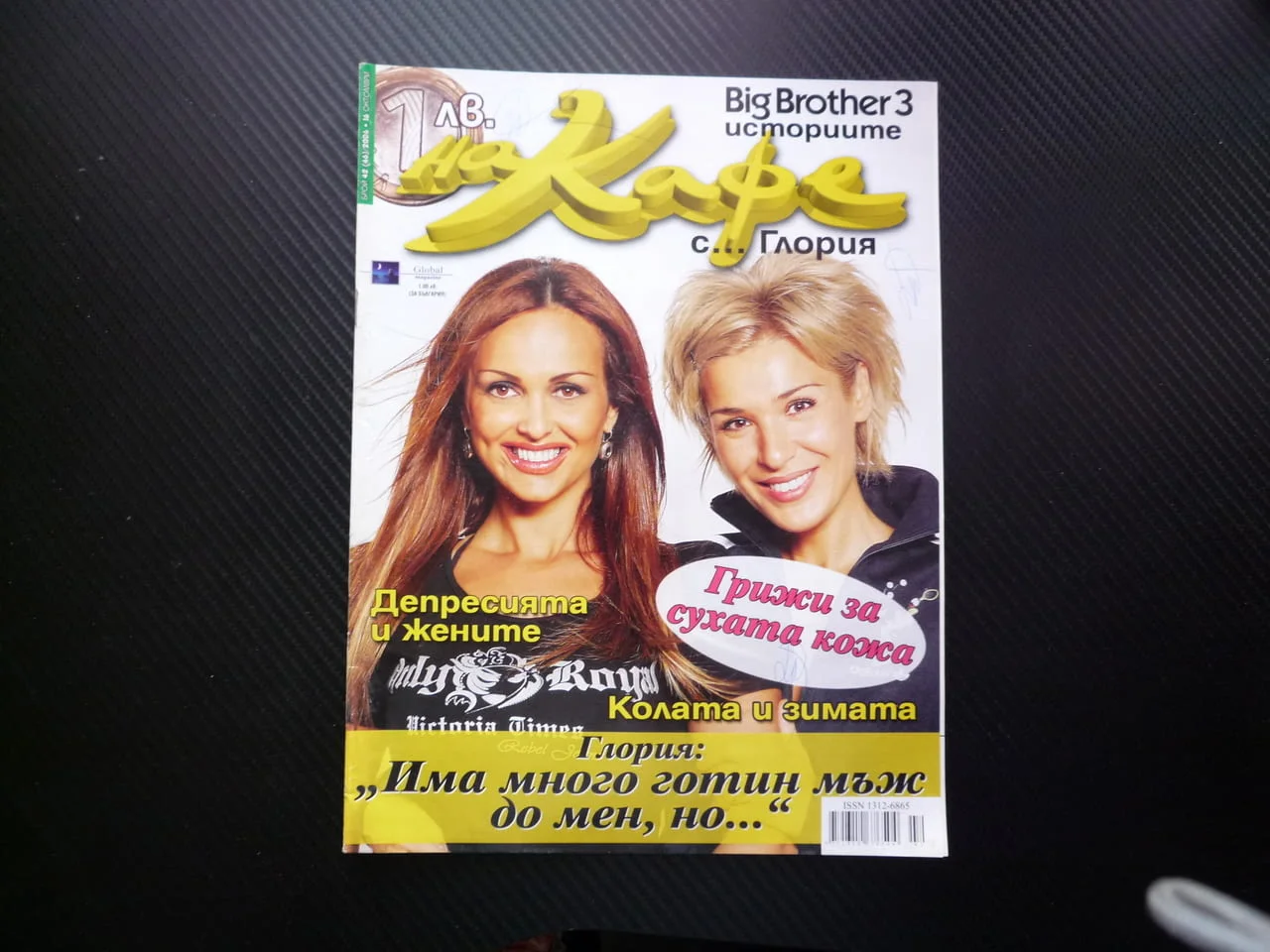На кафе 42/2006 Гала Глория певица попфилк чалга хитове грижи за сухата кожа депресията при жените к