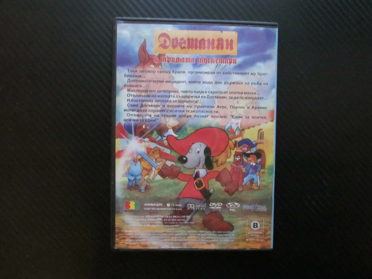 Догтанян и тримата мускетари DVD филм кучета защитници на краля затворник златна маска заговор шпаги — снимка 3