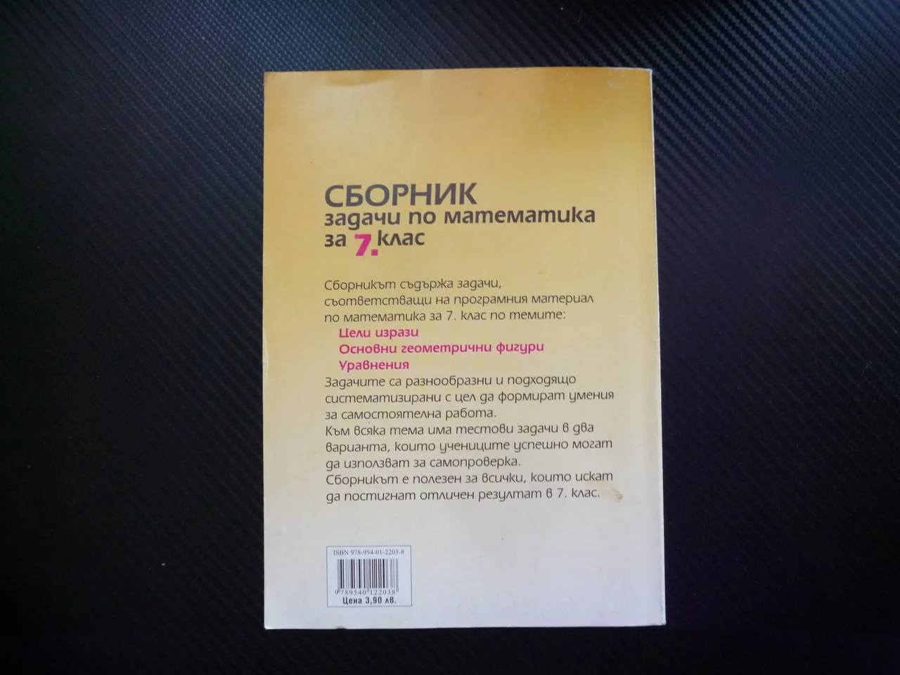 Сборник задачи по математика за 7. клас Цели изрази, основни геометрични фигури, уравнения матура — снимка 4