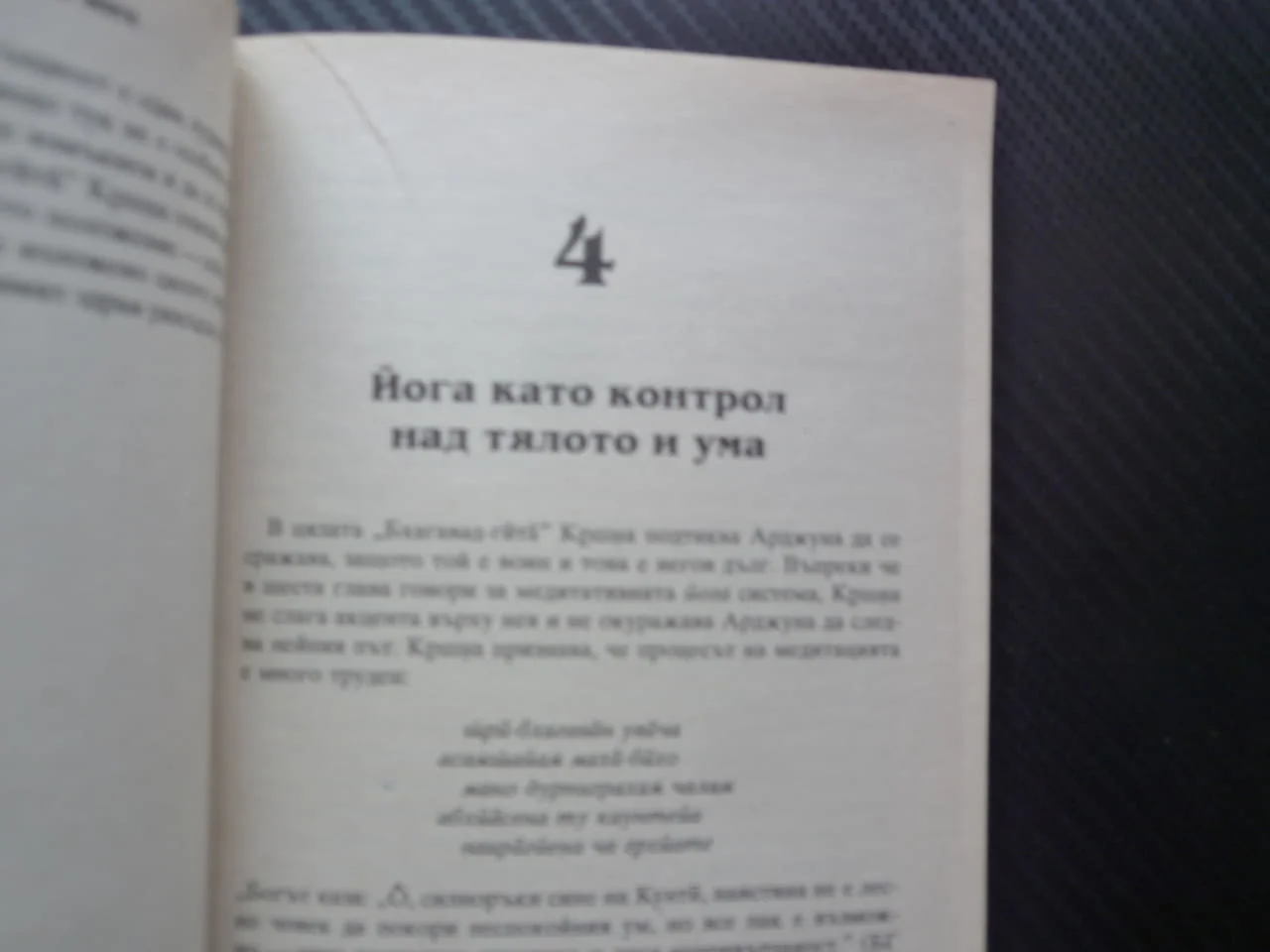 Съвършенството на йога Кршна съзнание - най-висшата йога система истински живот абсолютно знание — снимка 3