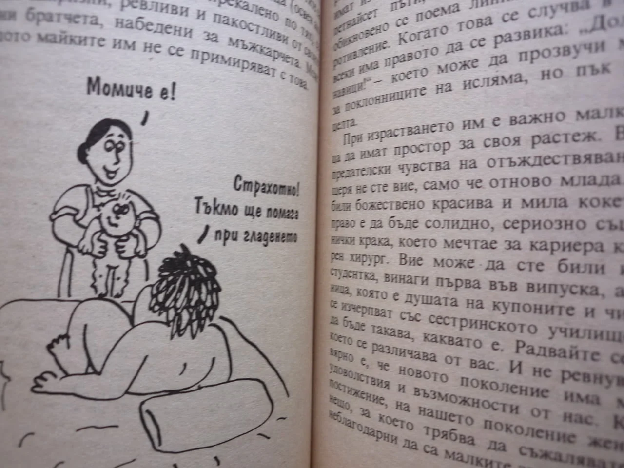 Как да не сме идеалното семейство Либи Първис семейни навици правила децата братя сестри баща майка — снимка 3