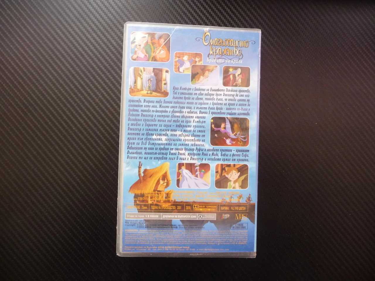 Омагьосаното кралство VHS филм Брадата на краля анимация приказка хубава история филмче забаление — снимка 3
