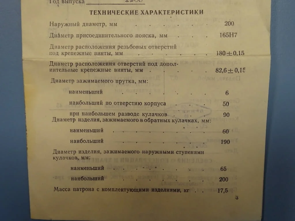 Универсален патронник за струг ф 200 3-челюсти USSR — снимка 6