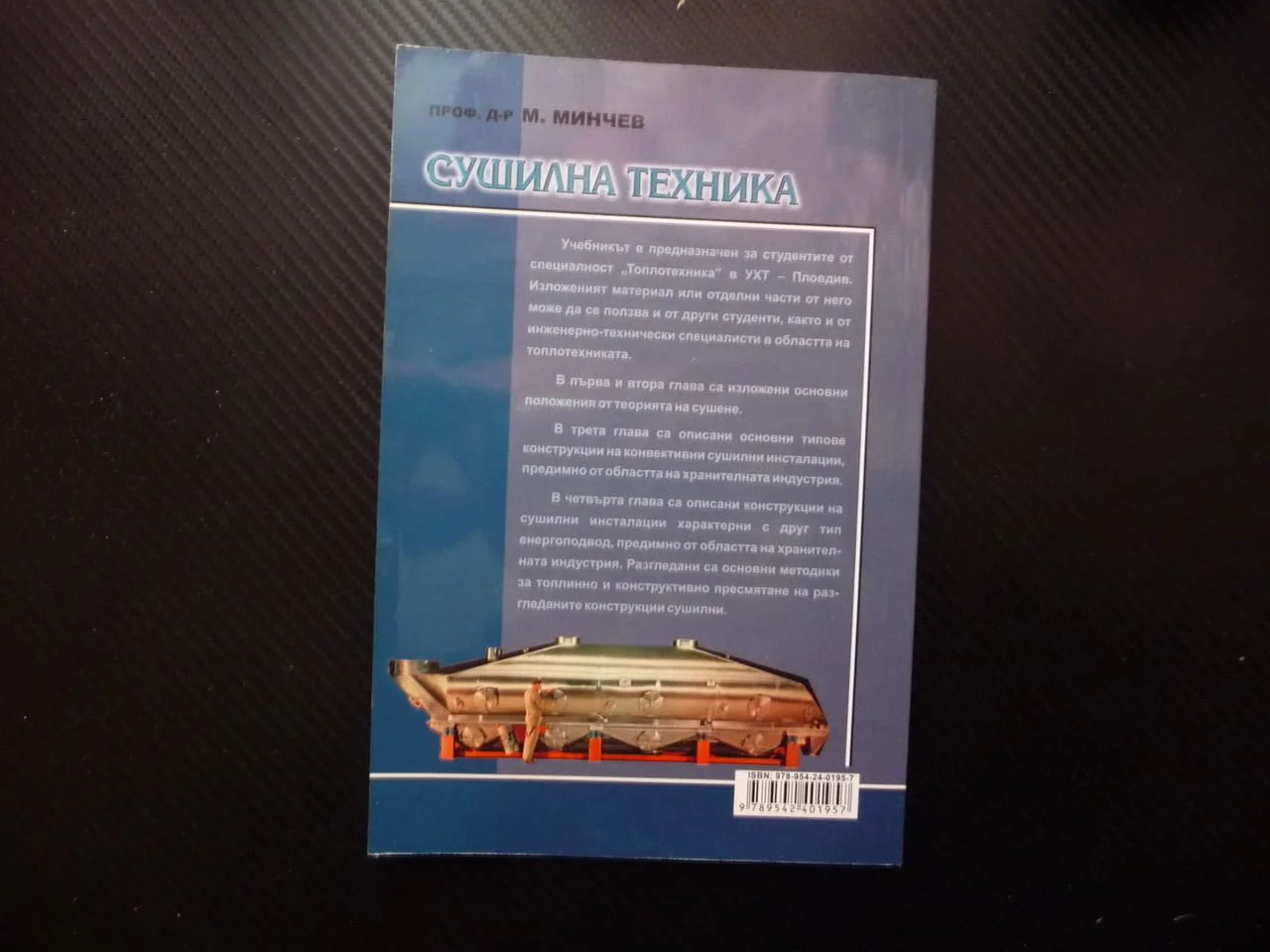 Сушилна техника Минчо Минчев сушене вода автограф автора рядко издание сушилни камери инсталации топ — снимка 4
