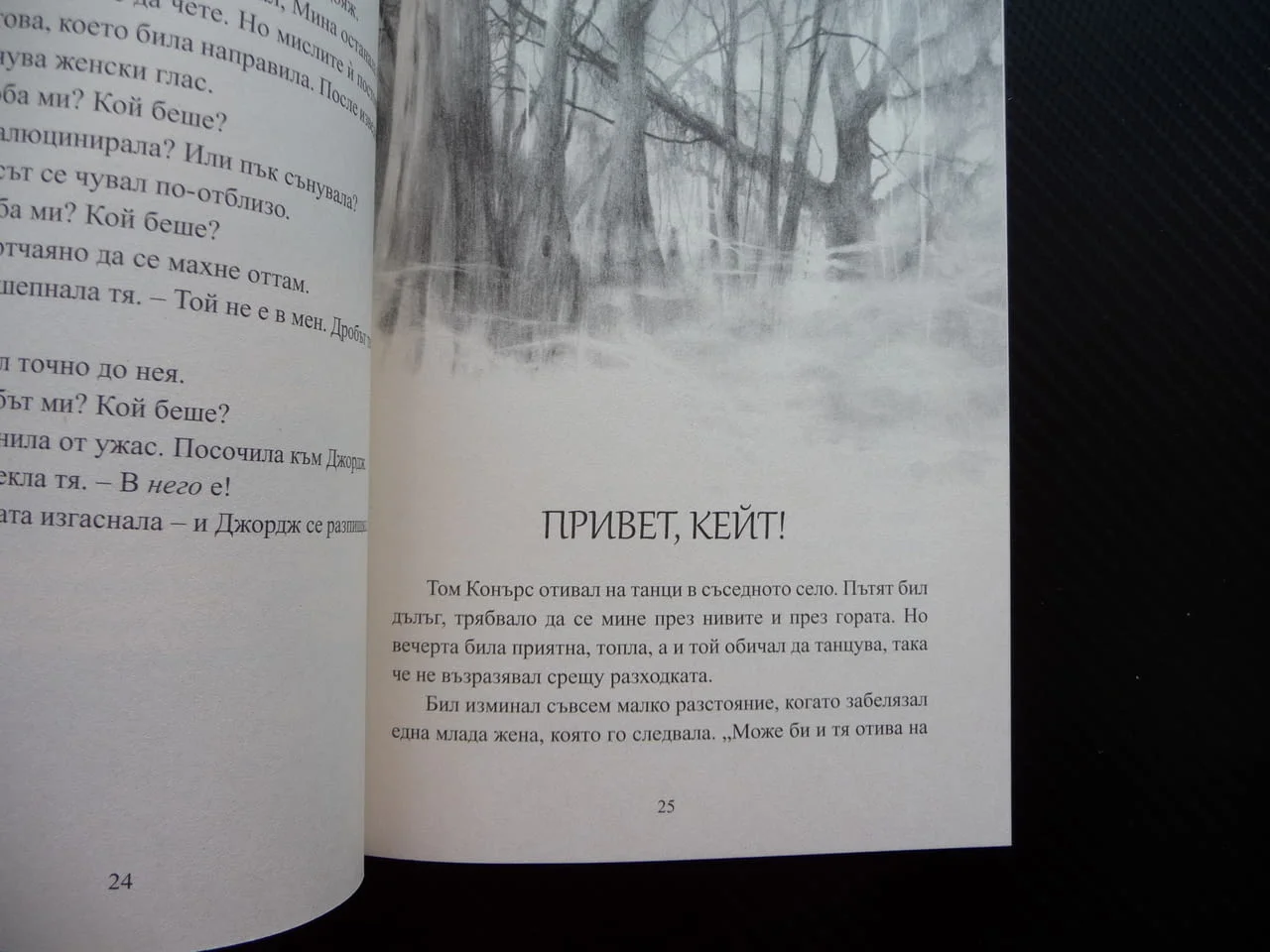 Страшни приказки за мрачни вечери. Книга 3 истории духове вещици
