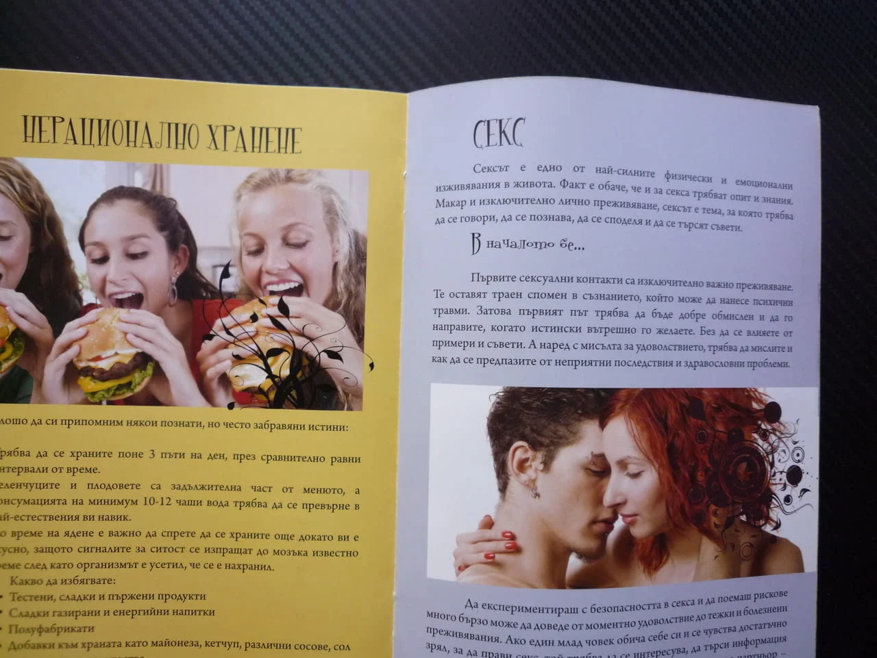 Малка книжка за тийнейджъри Рискове за здравето и щастието наркотици цигари секс приятели хранене ме — снимка 3