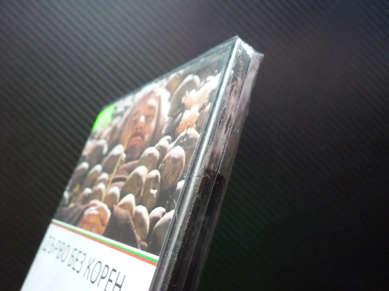 Дърво без корен DVD филм български класика плодни дръвчета калем пресаждане селски грдски живот нагр — снимка 2