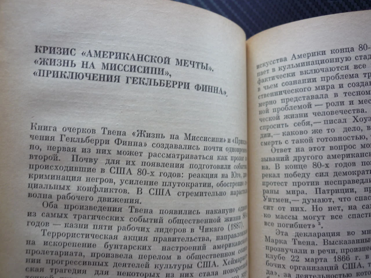 Марк Твен А. С. Ромм биография Том Сойер Хъкълбери Фин автор за живота на големия романист руски ези — снимка 2