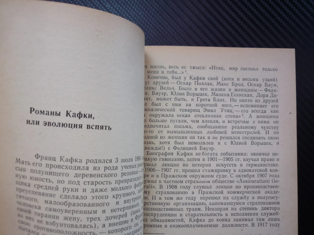 Франц Кафка и проблемы модернизма Затонский възприятия света място под слънцето отчуждение чужд — снимка 3