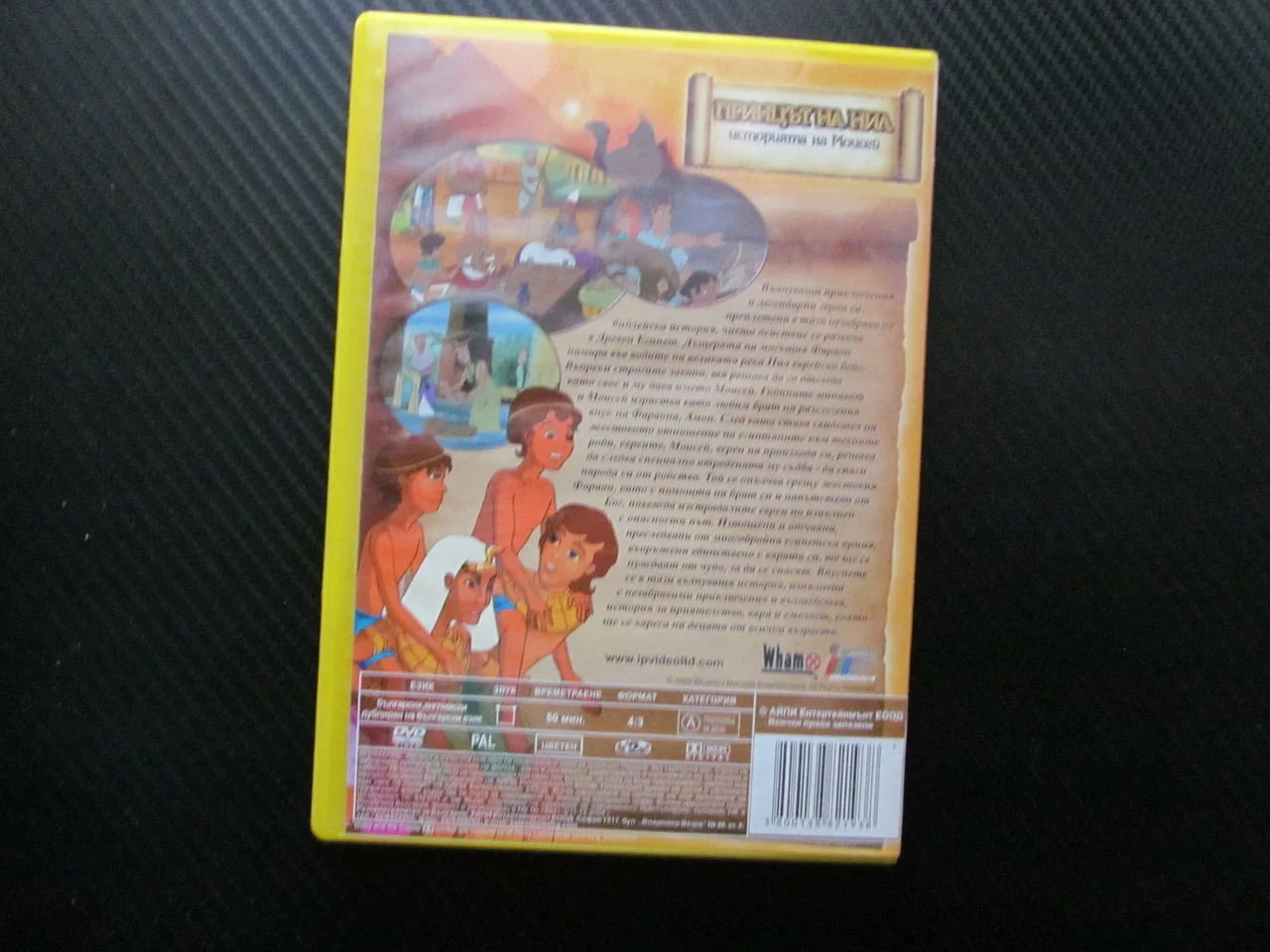 Принцът на Нил DVD Историята на Мойсей приказка деца приятели братя вяра доброто спасение лошия цар — снимка 3