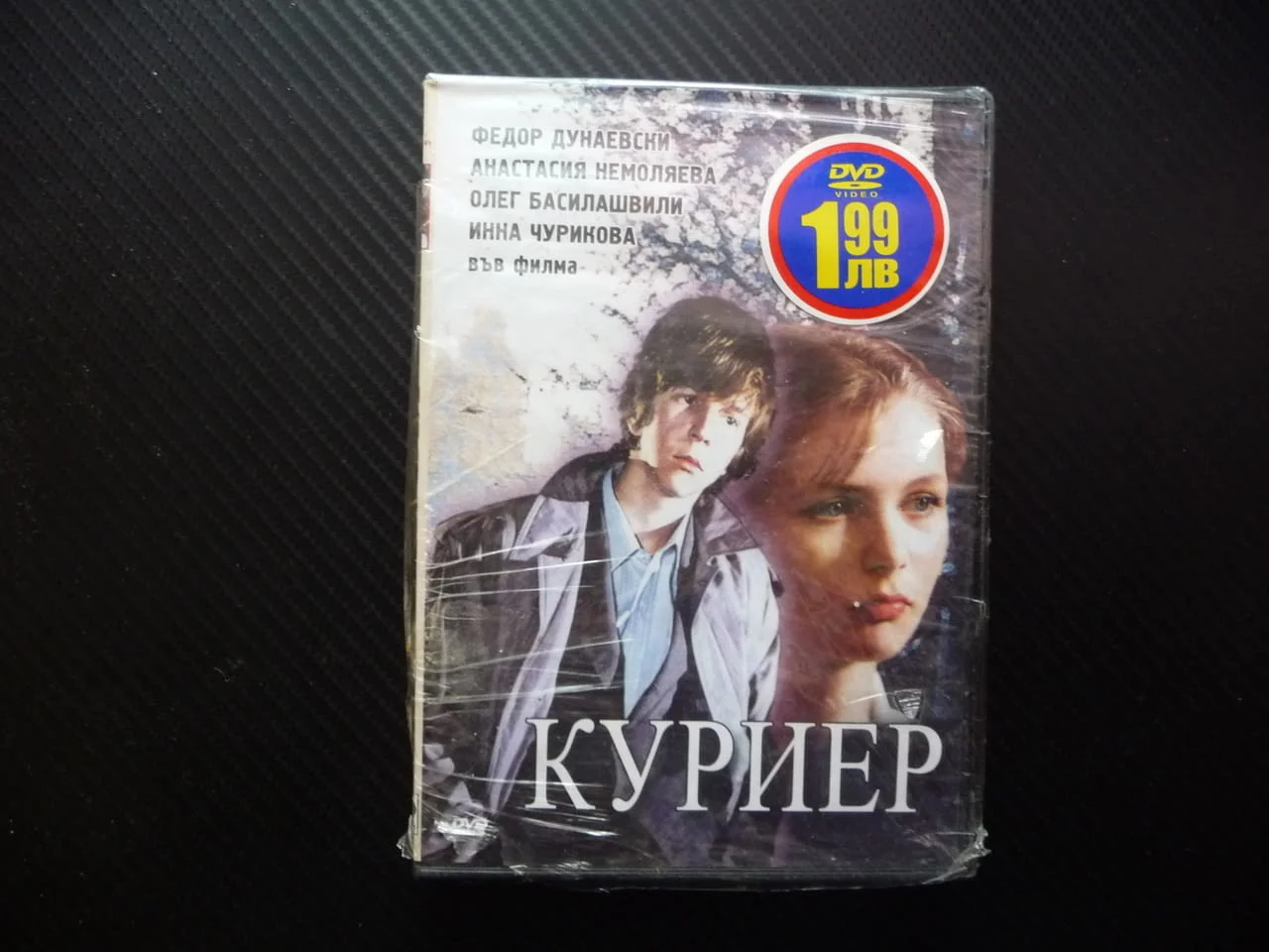 Куриер DVD филм руски армията редакцията Катя дъщеря на професор руско кино домашно удоволствие хит