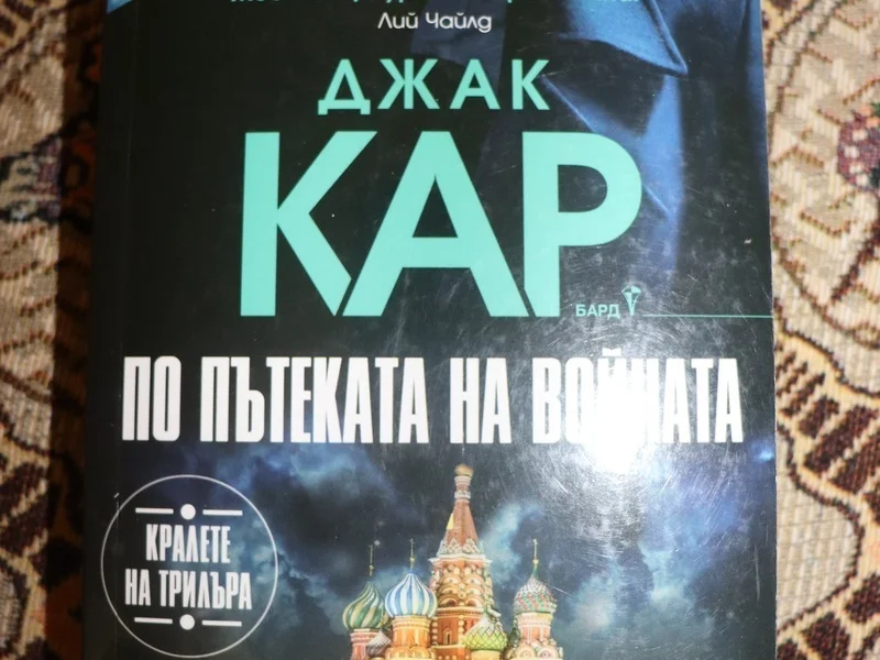 Колекция Джак Кар — снимка 2
