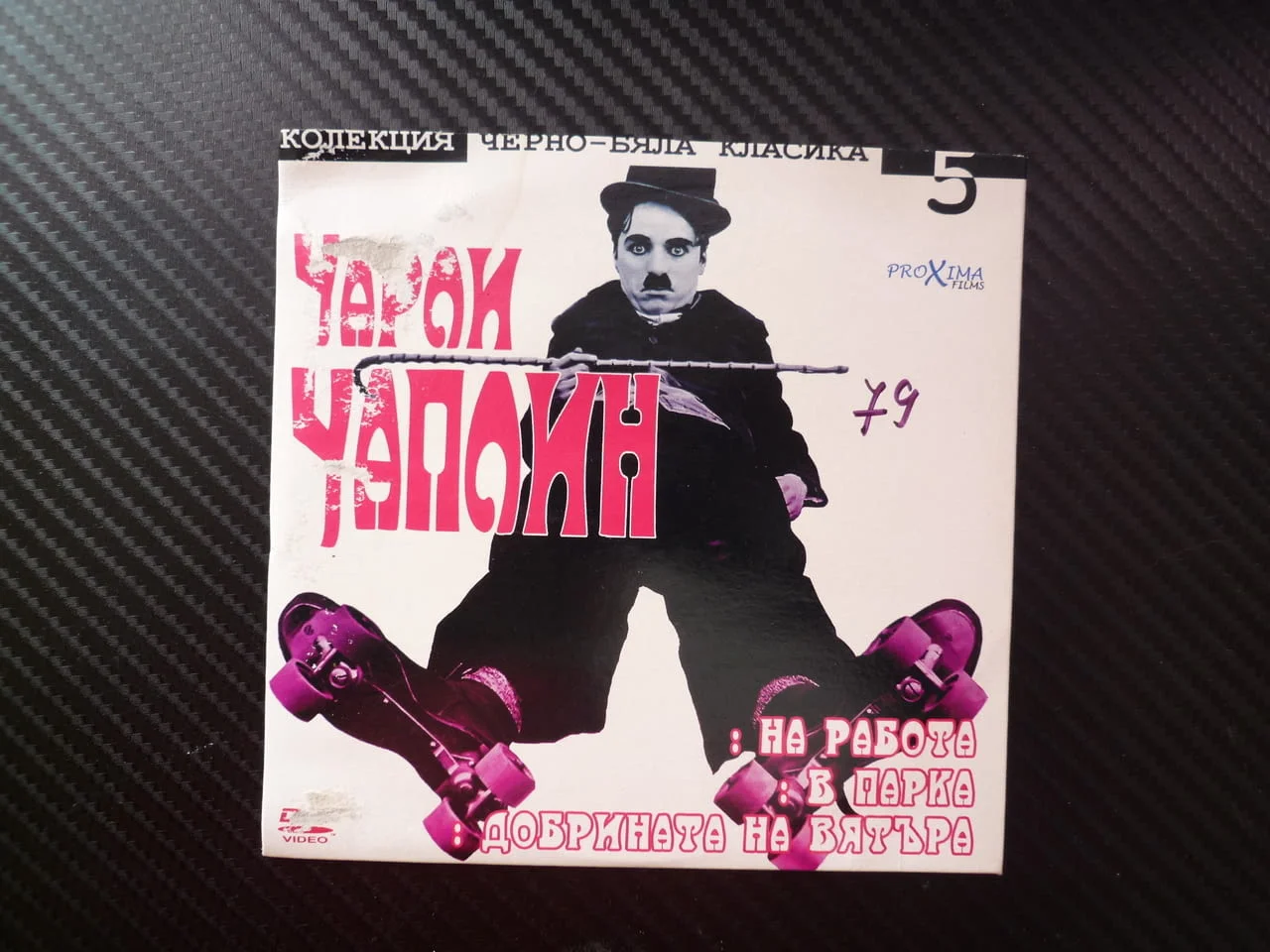 Чарли Чаплин 5 DVD филм на работа комедия класика черно бяла в парка добрината на вятъра комик голям