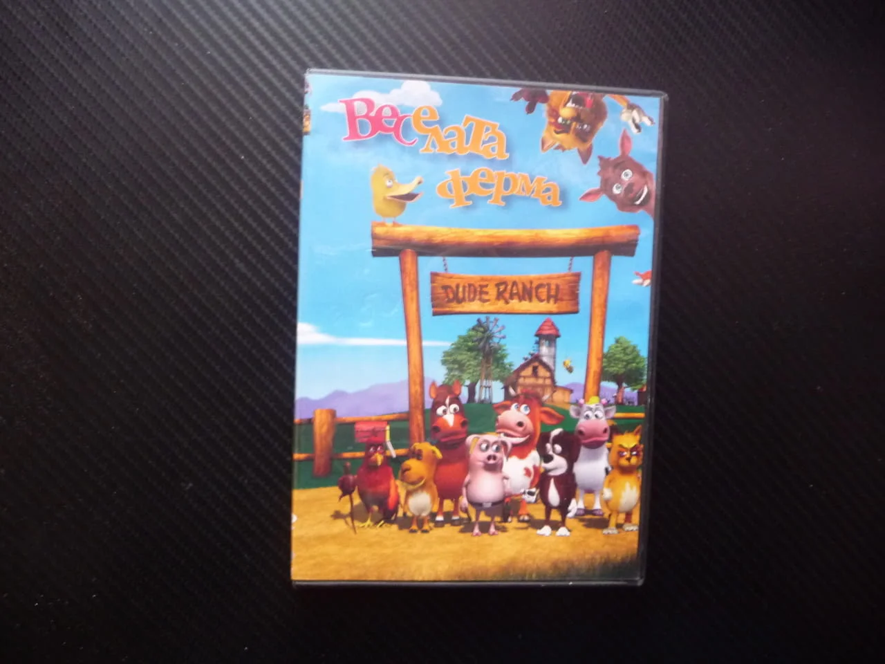 Веселата ферма DVD филм за домашните животни забавен весел игри животинки ранчо приятели анимация