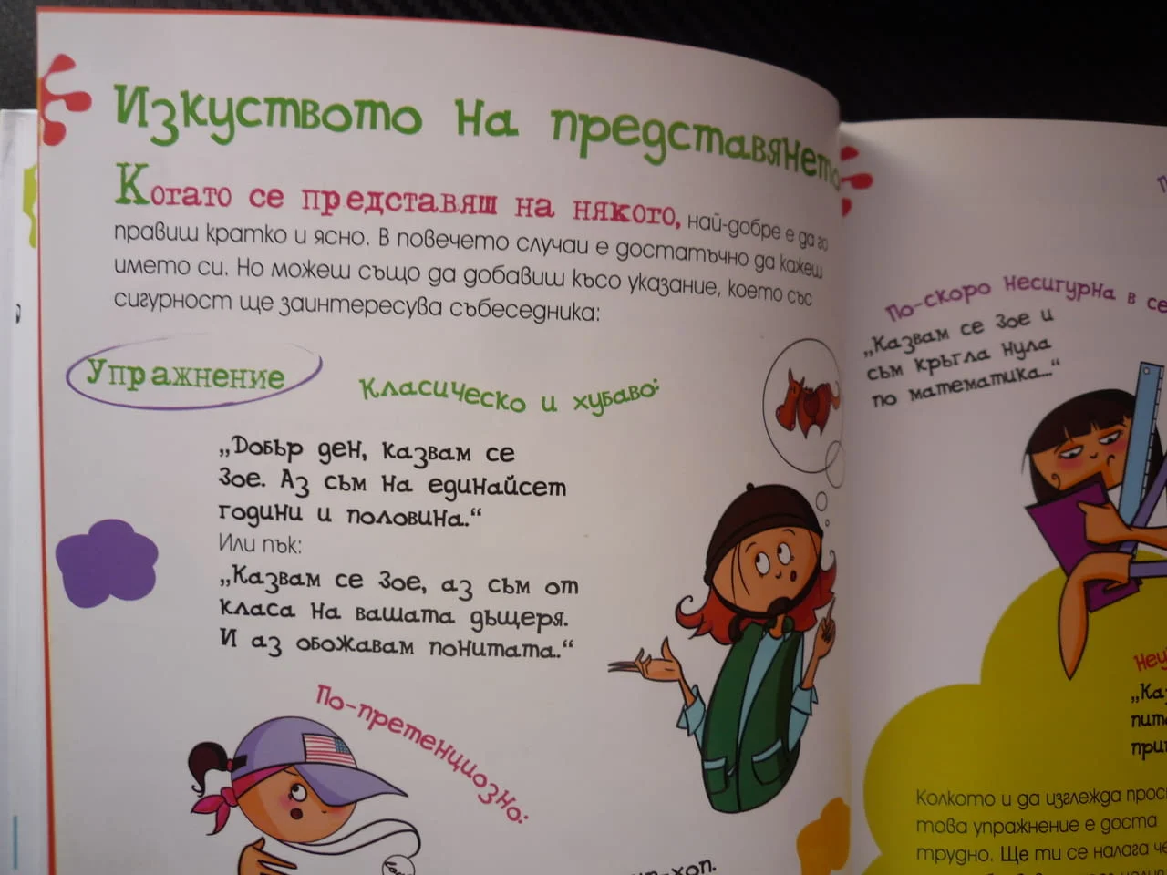 Изкуството и начинът да бъдеш страхотно момиче вкъщи улицата училище добри маниери забавно четиво — снимка 3
