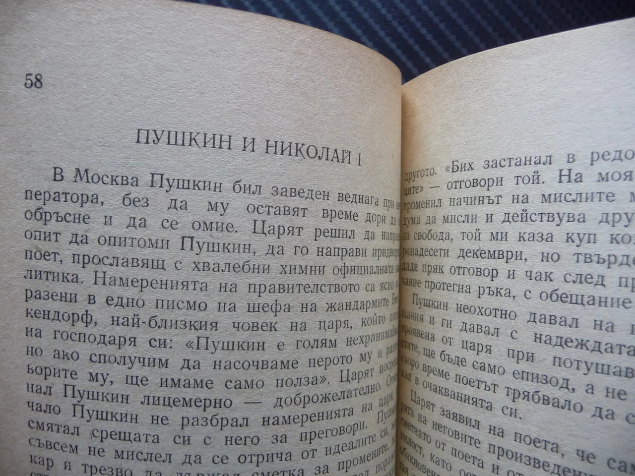 Пушкин - жизнен път В. Кирпотин биографична големия руски поет писатет дуела смъртта живот творчеств — снимка 2