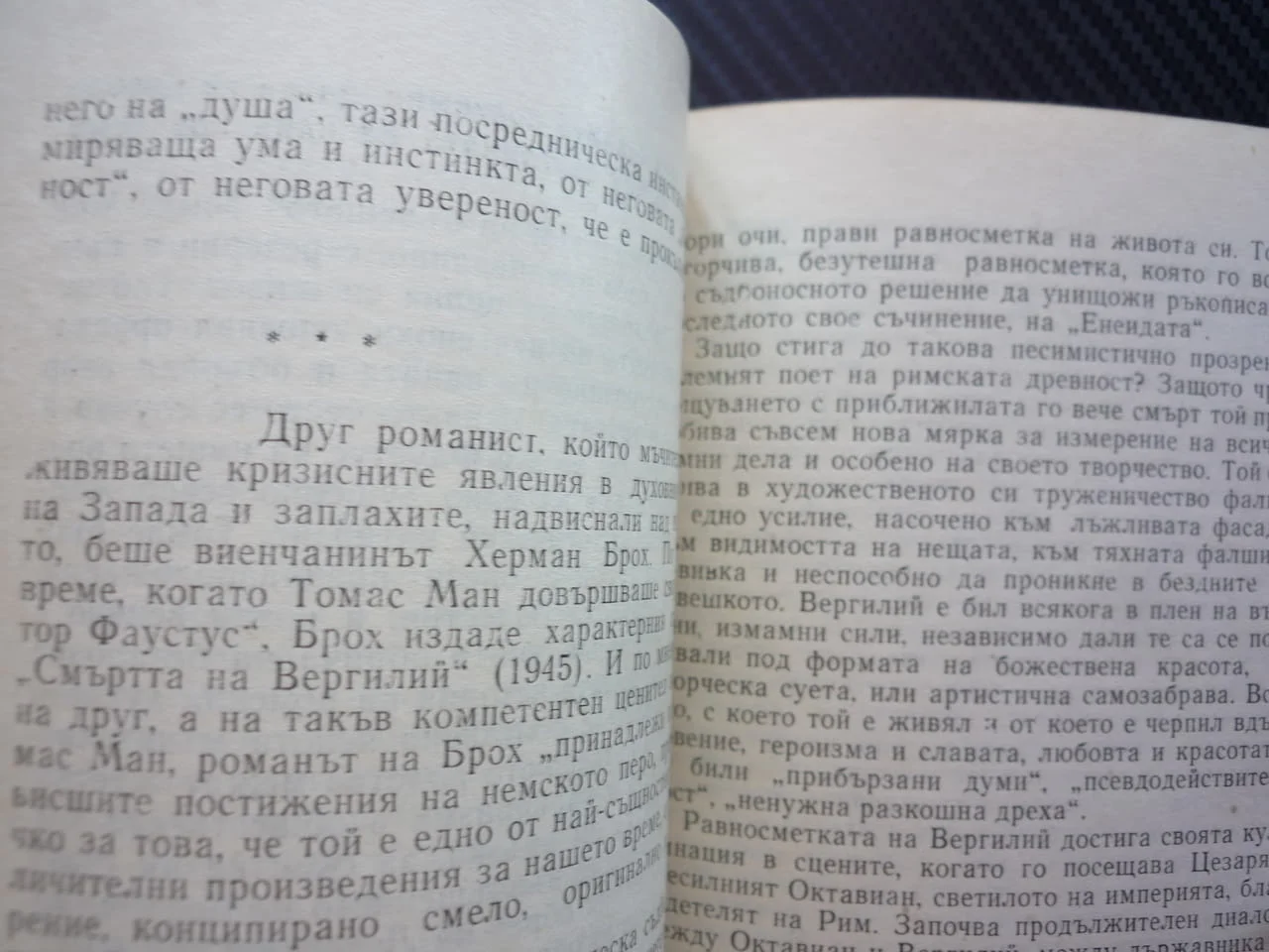 Между мъртвата точка и хуманизма Съвременното митотврчество развенчаване на митовете абсурдното акт — снимка 3