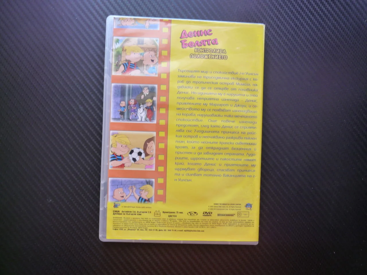 Денис Белята DVD филм Контролира положението пълнометражен анимационен круиз кораб Мимоза остров — снимка 3